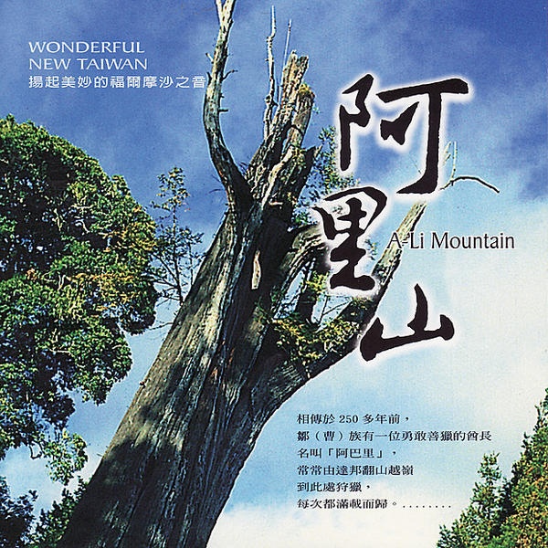 The Legend of The Real Mountain Railroad