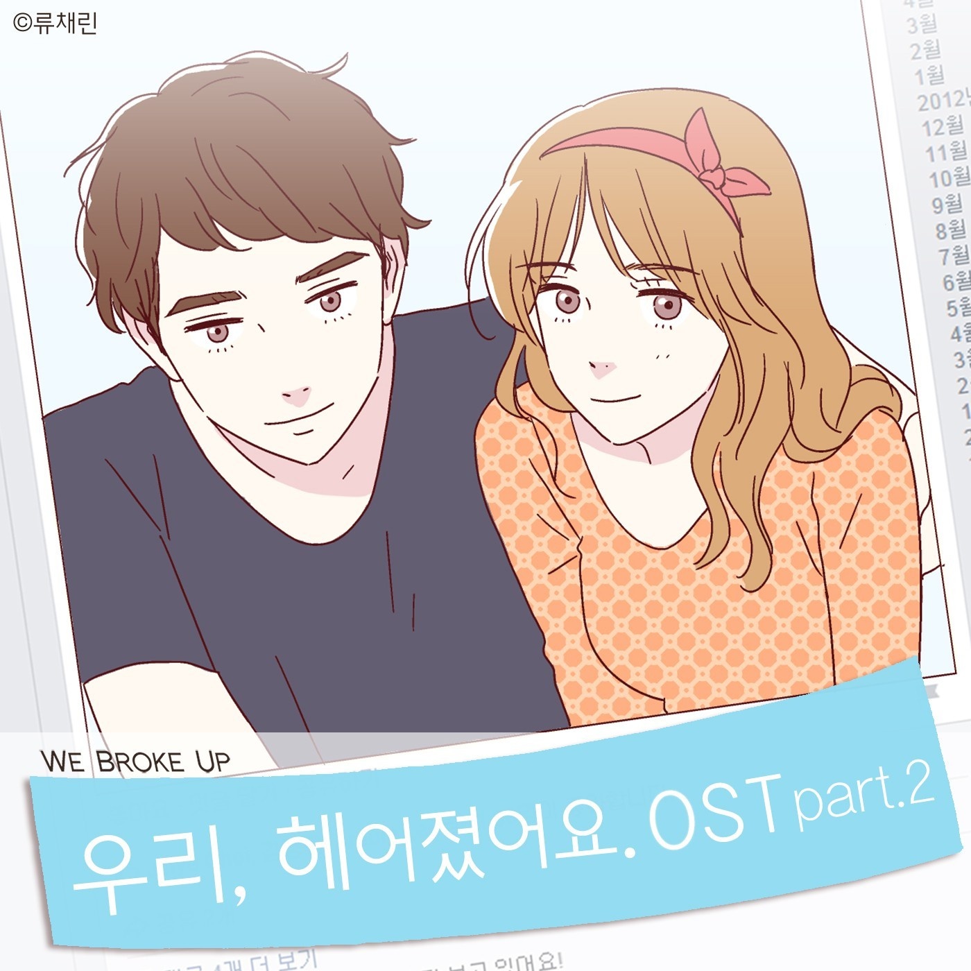 OST  Part. 2
