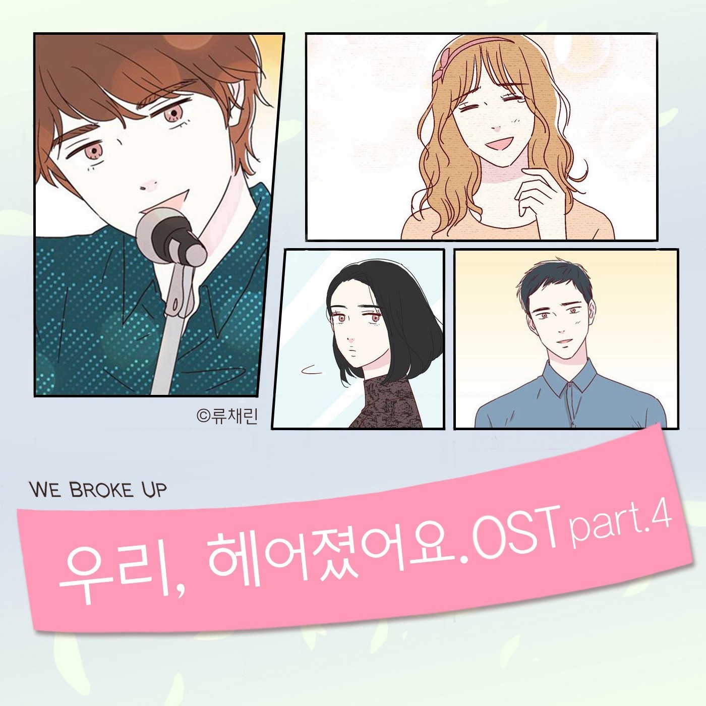 OST  Part. 4