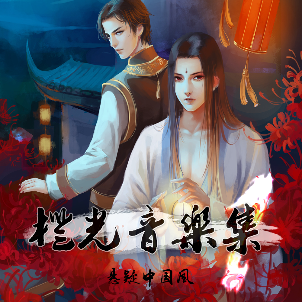 ming jie de yin lu ren