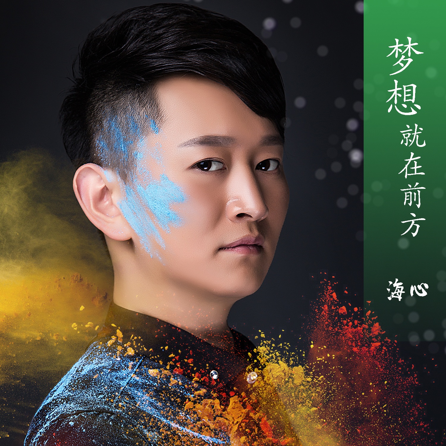 meng xiang zai qian fang