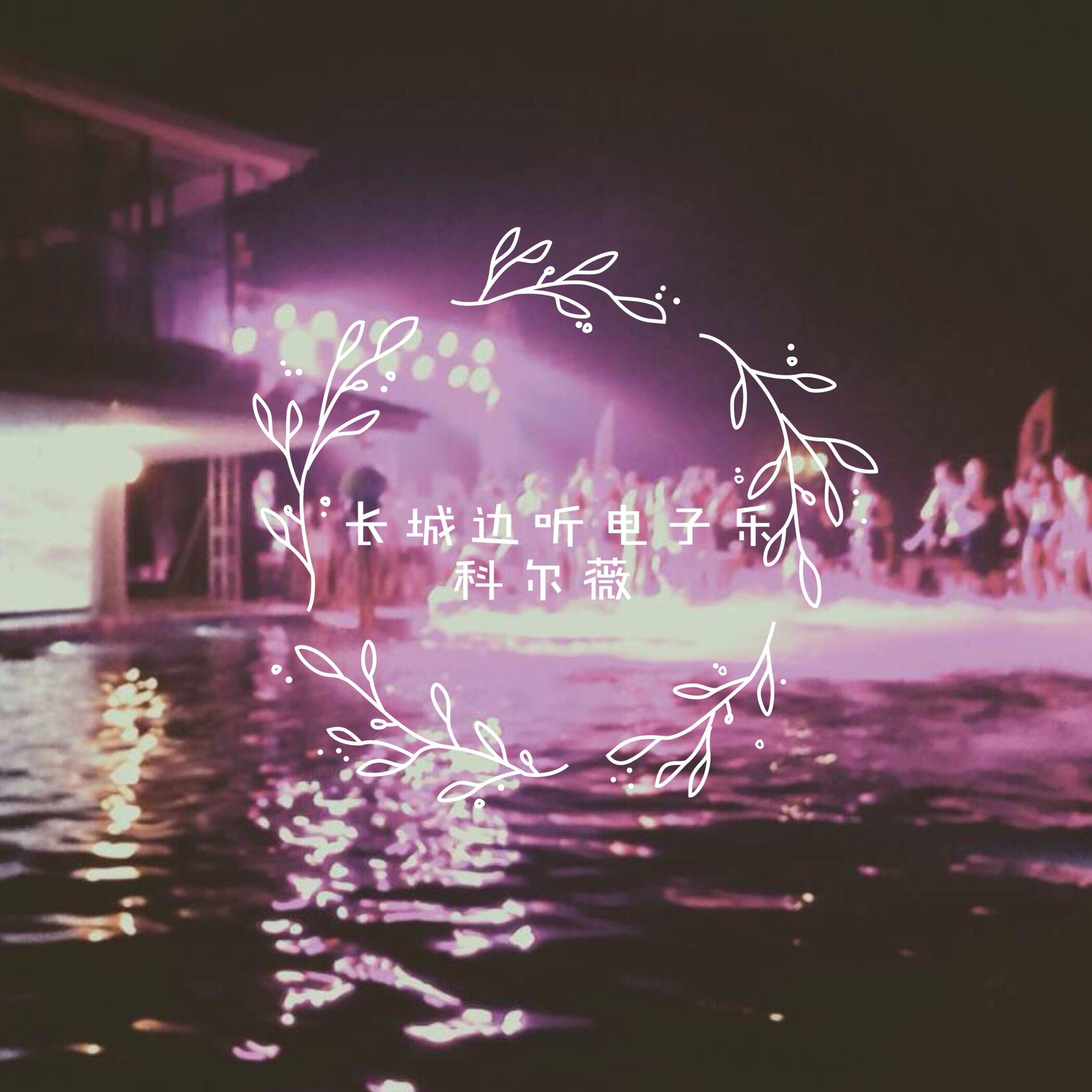 chang cheng bian ting dian zi le