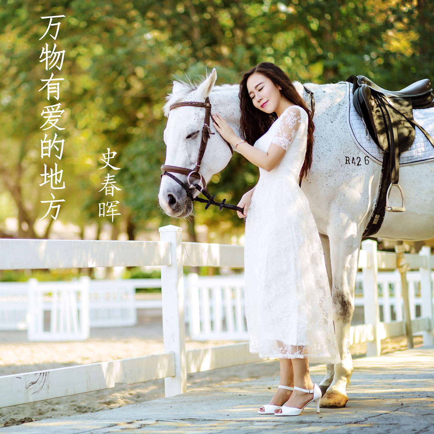 wan wu you ai de di fang