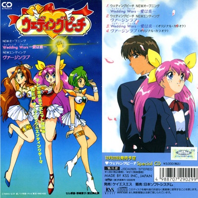 Wedding Wars 愛は炎 Wedding Wars Ai Yan Lyrics Follow Lyrics