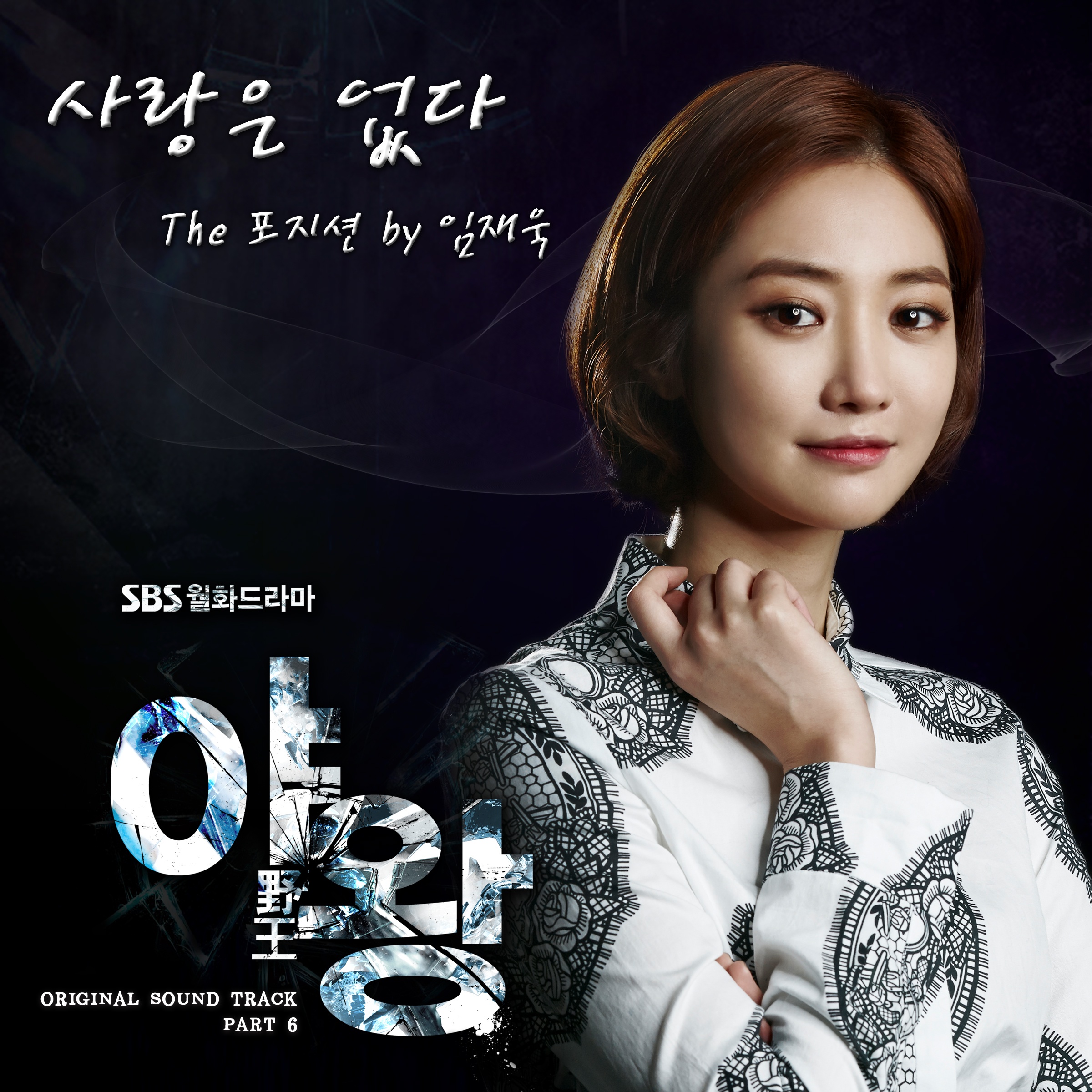 OST Part. 6