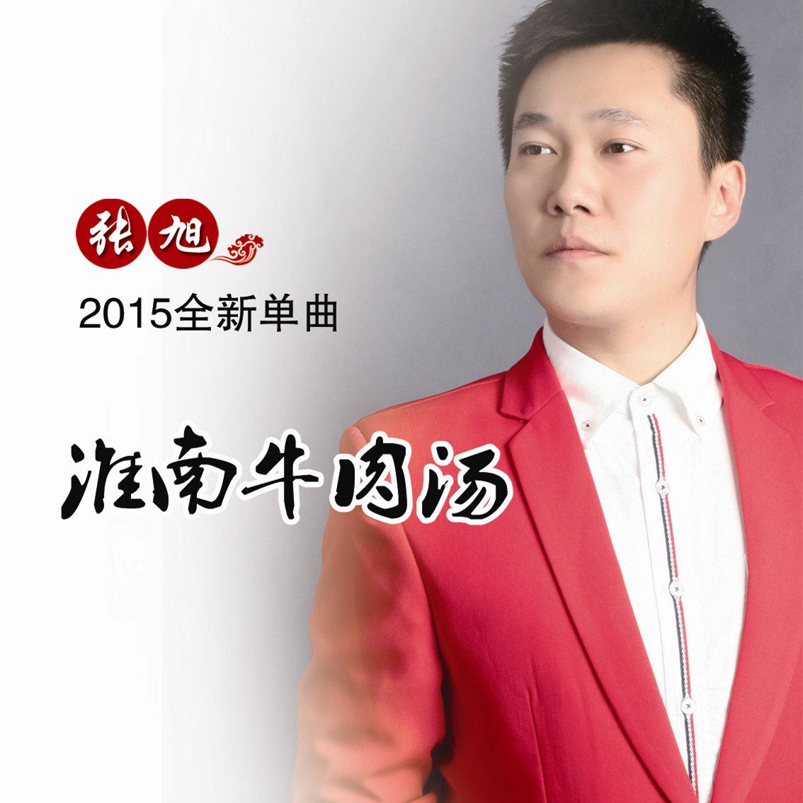 huai nan niu rou tang