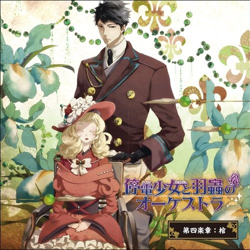 ting dian shao nv yu chong CD si zi wu xiao xin qi zhi yi: jiu