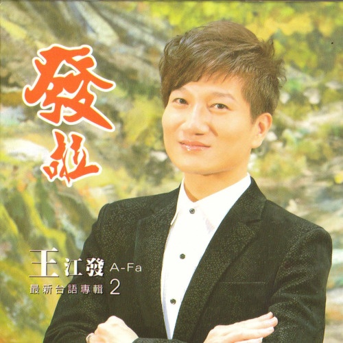 yong yuan jiang ni jiao