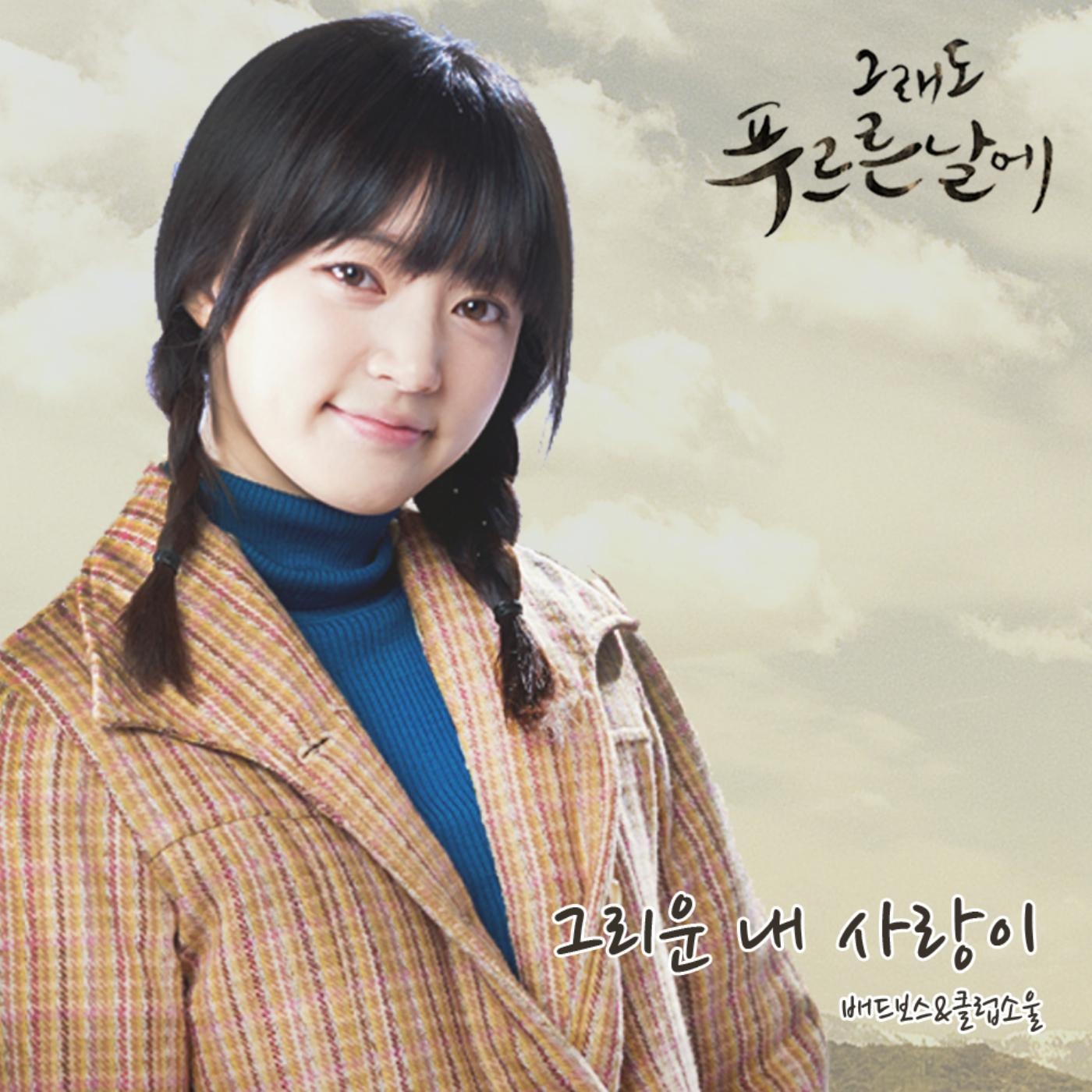 OST Part. 8