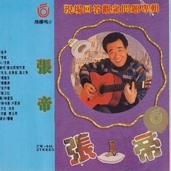 xian chang hui da guan zhong wen ti zhuan ji