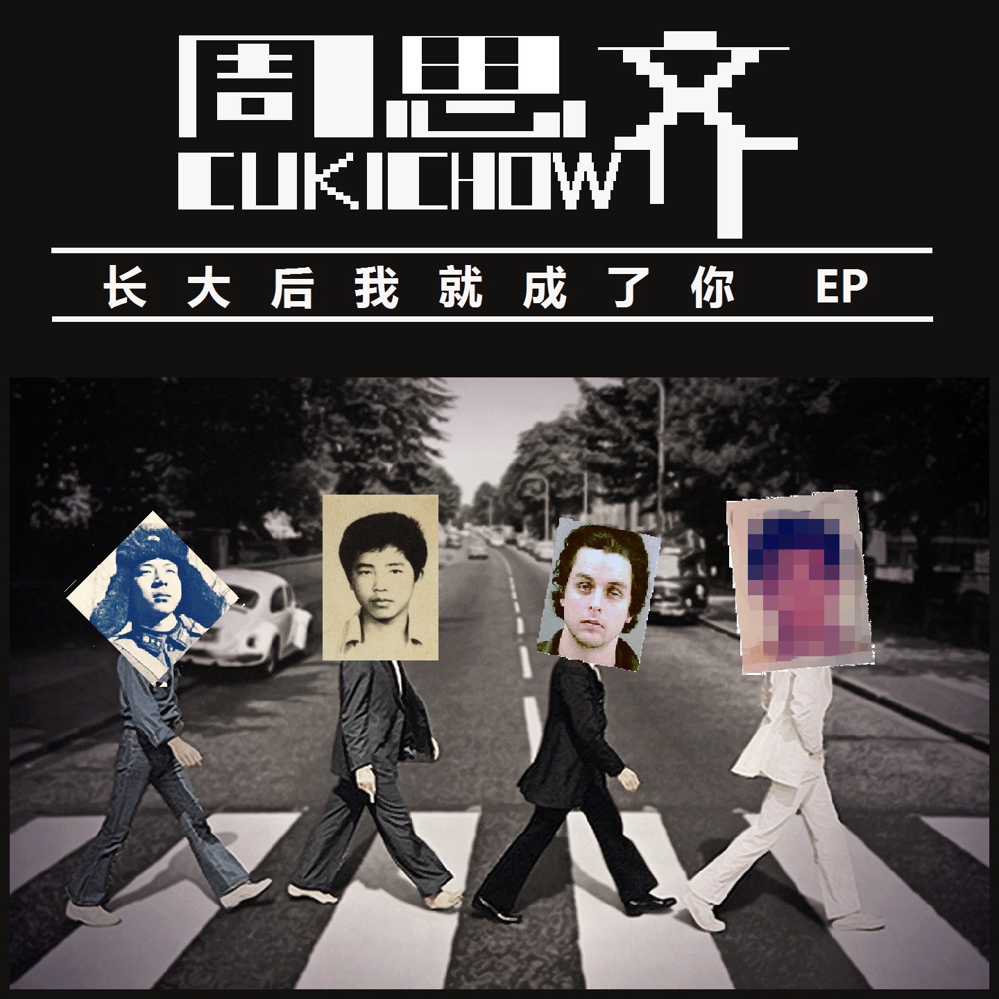 hao ba ba huai ba ba