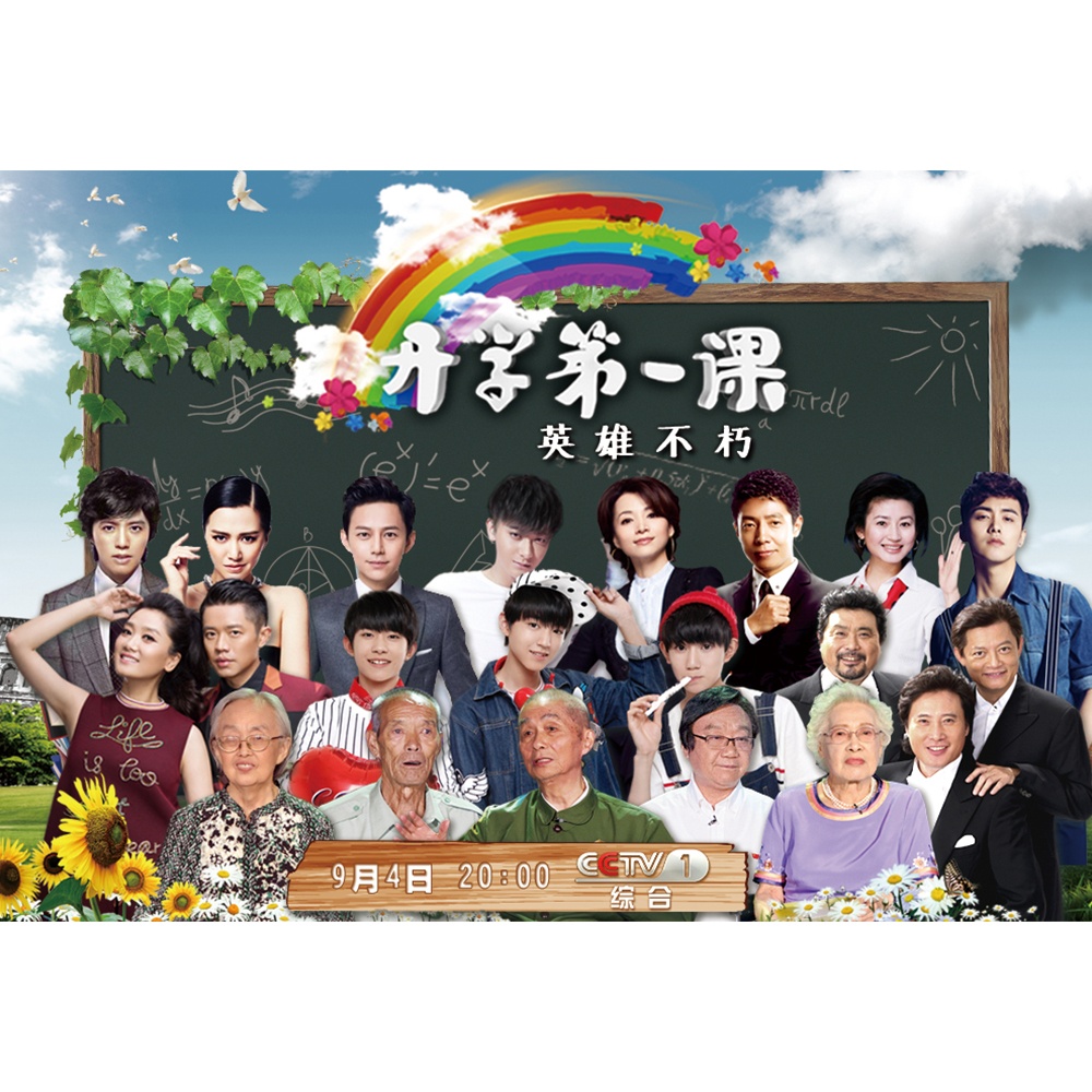 2015 nian kai xue di yi ke