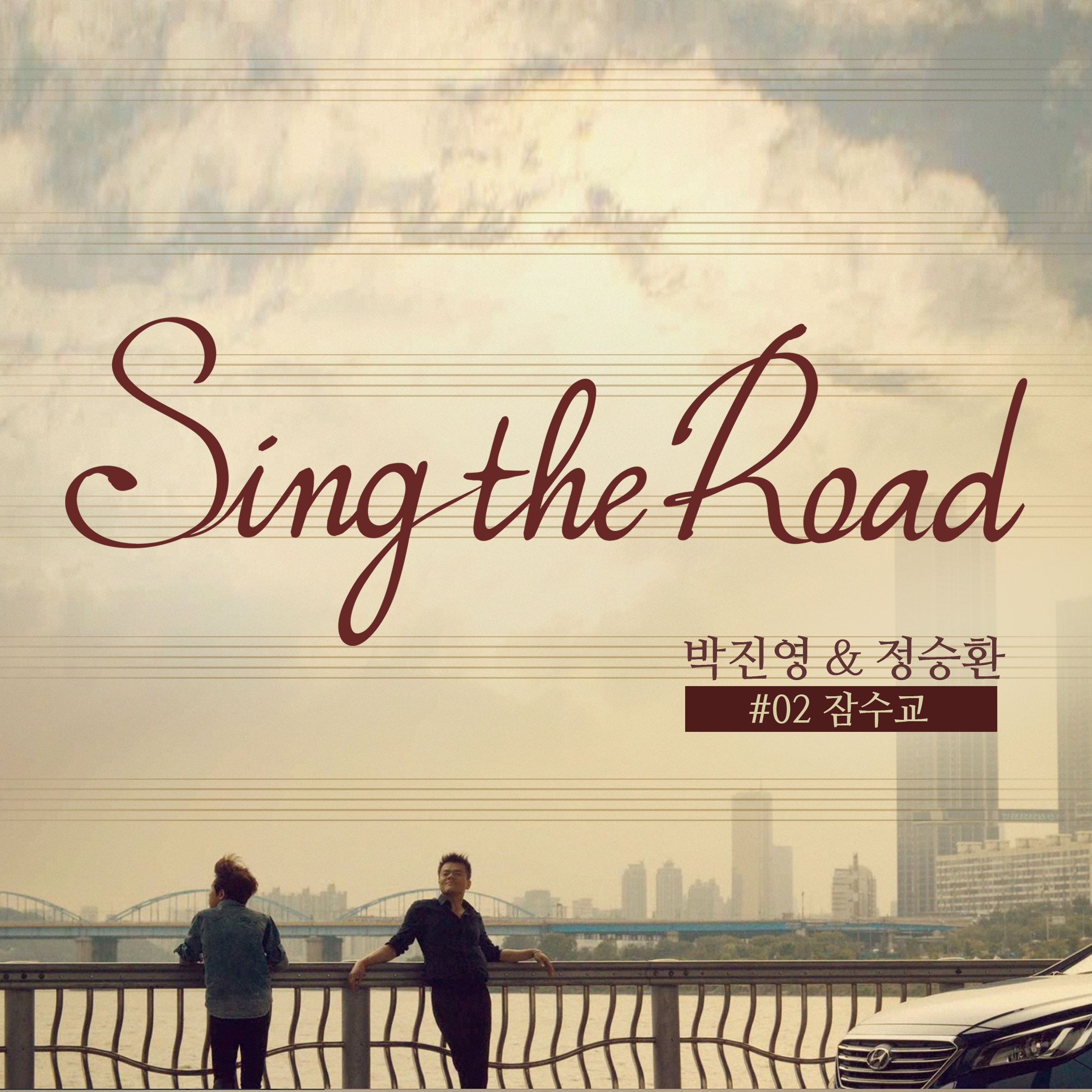 Sing the Road 02