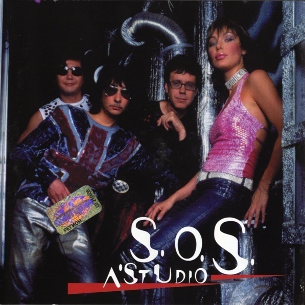 S.O.S. (Remix) - Instrumental Version