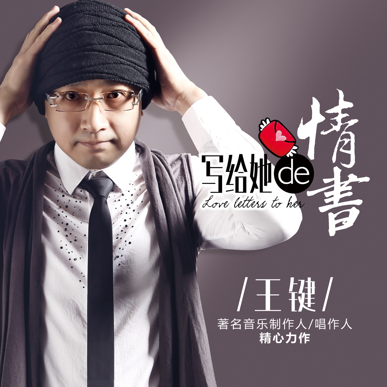 xie gei ta de qing shu