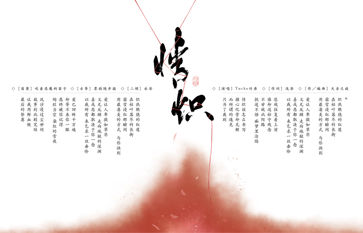 Tacke zhu sang qing chi