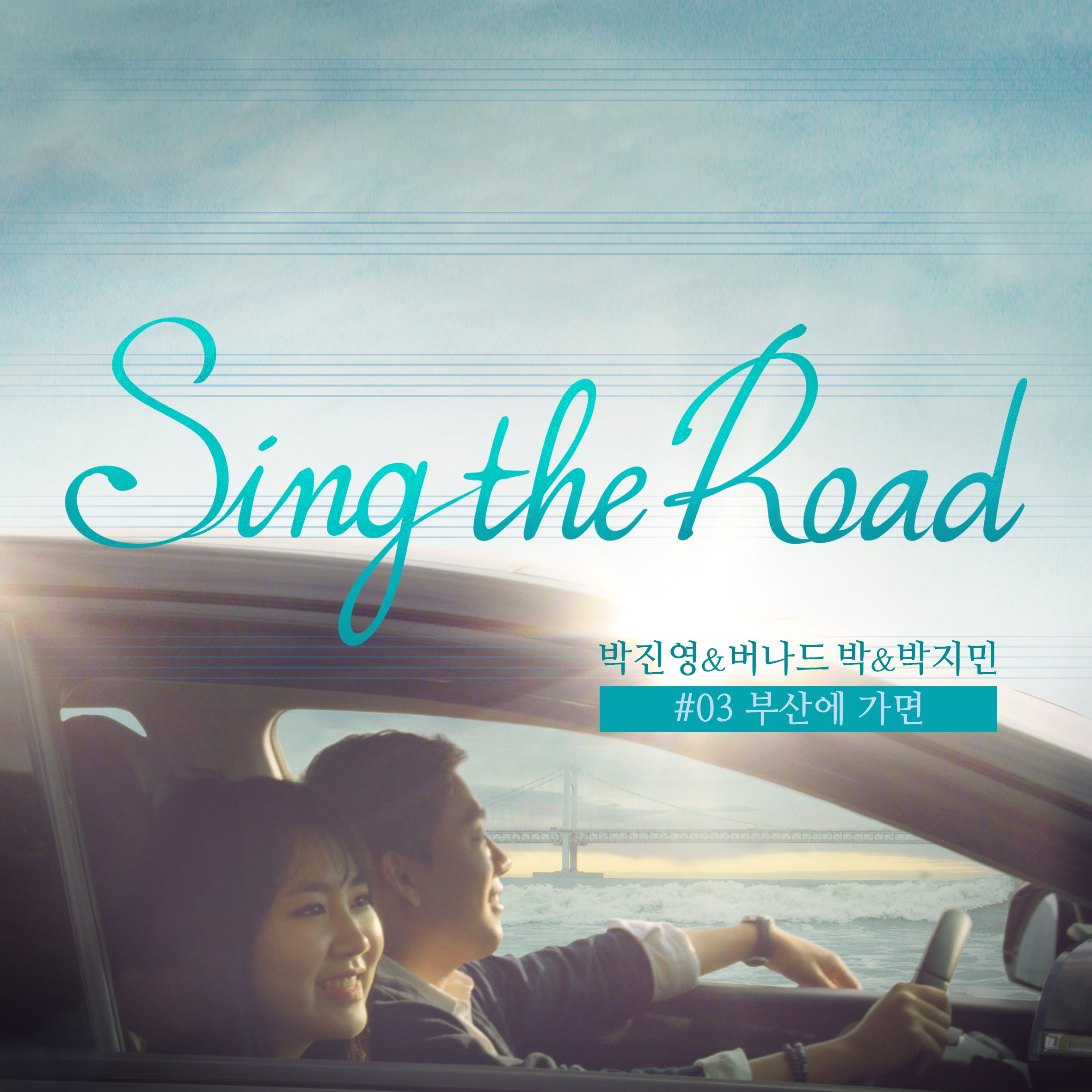 Sing The Road 03