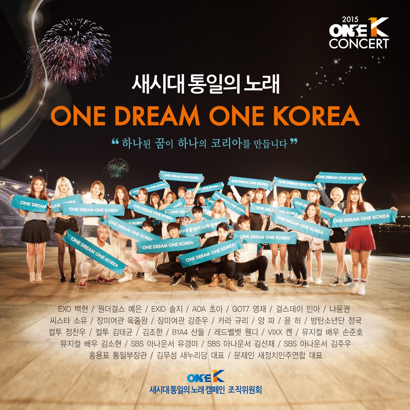 One Dream One Korea (Inst.)