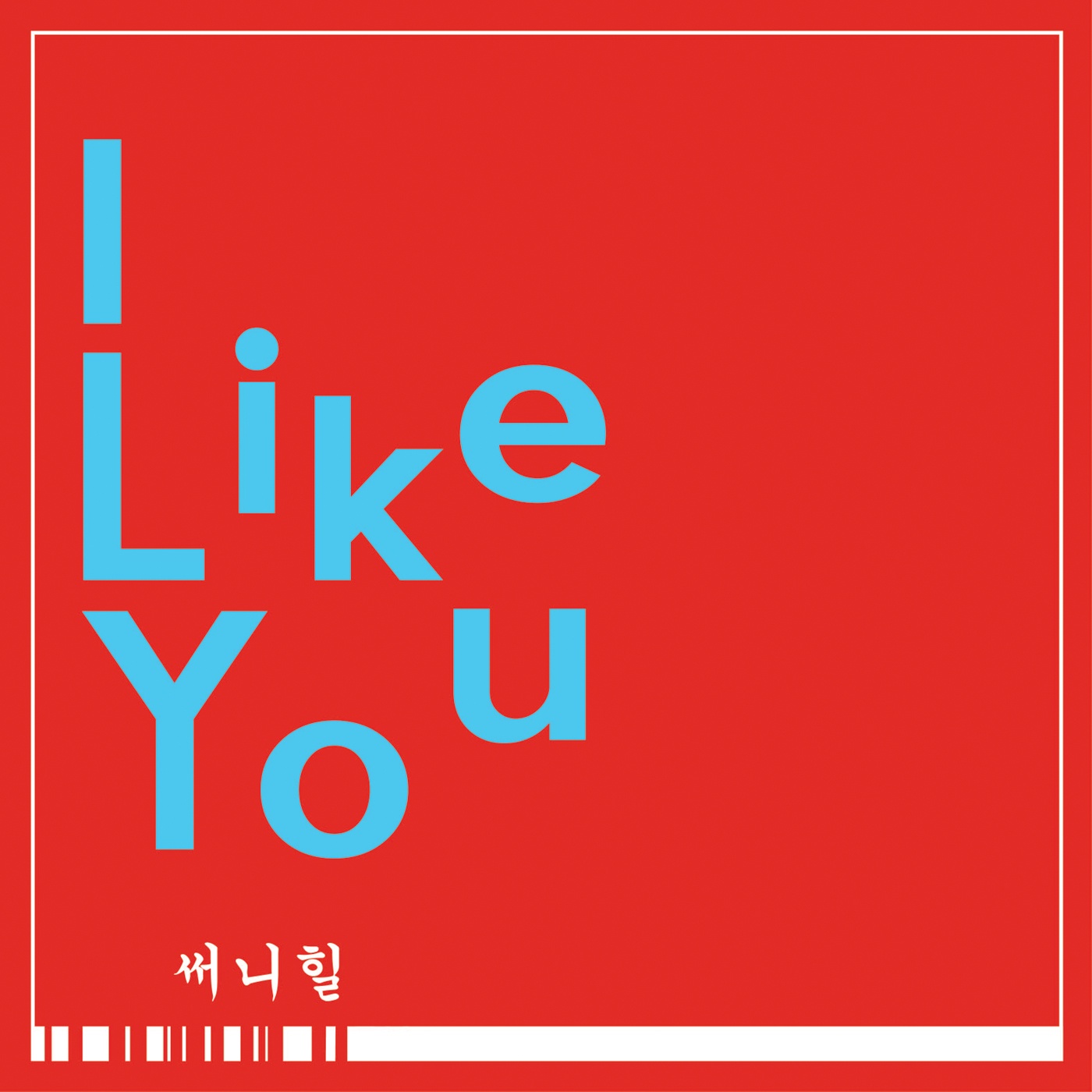 I Like You (Inst.)