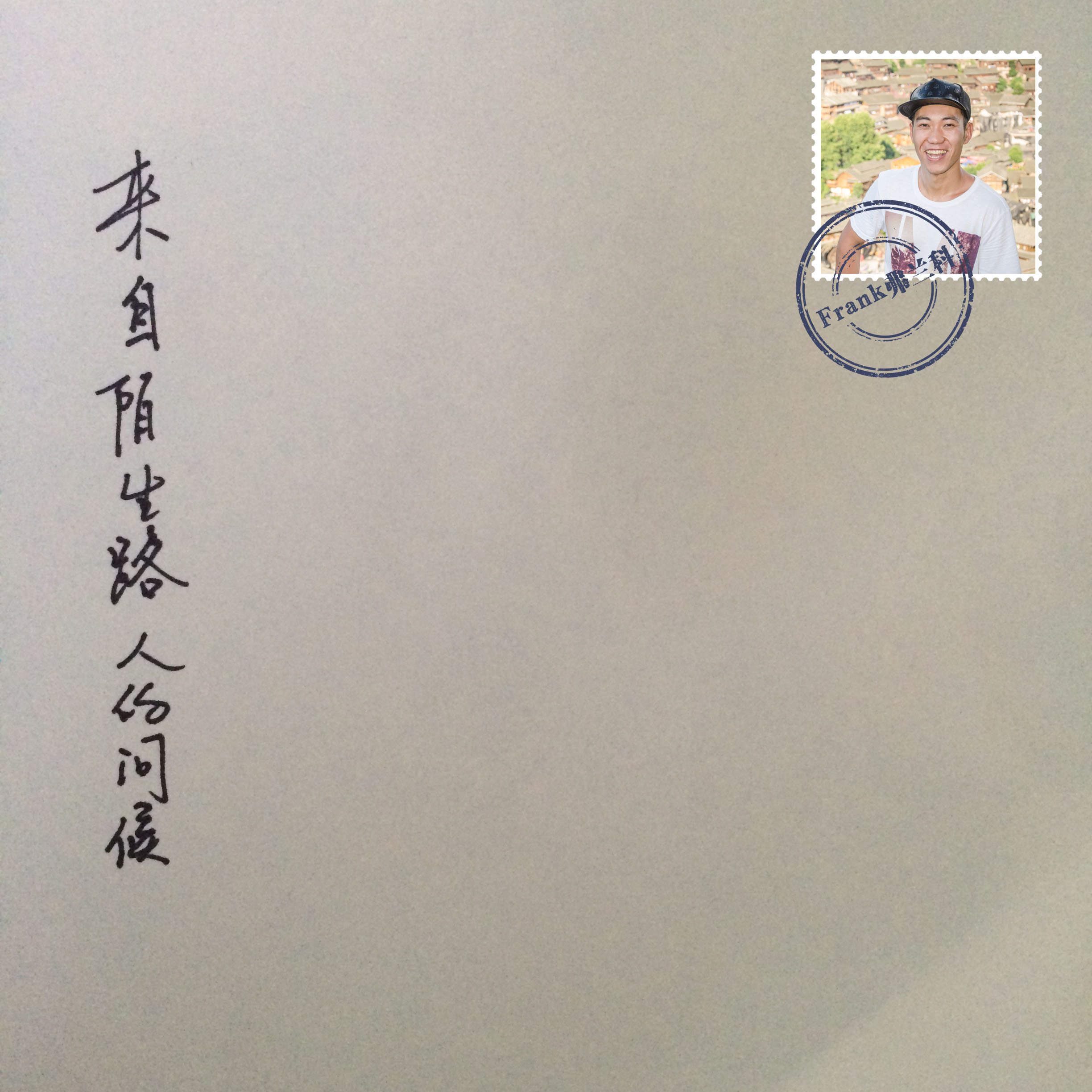 lai zi mo sheng lu ren de wen hou