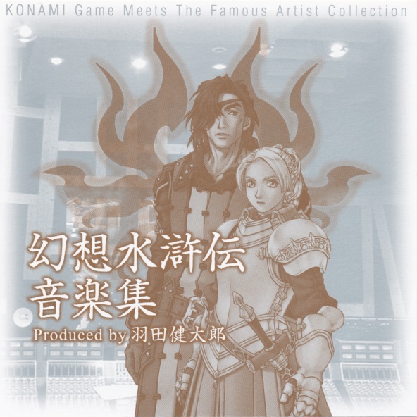 huan xiang shui hu chuan yin le ji