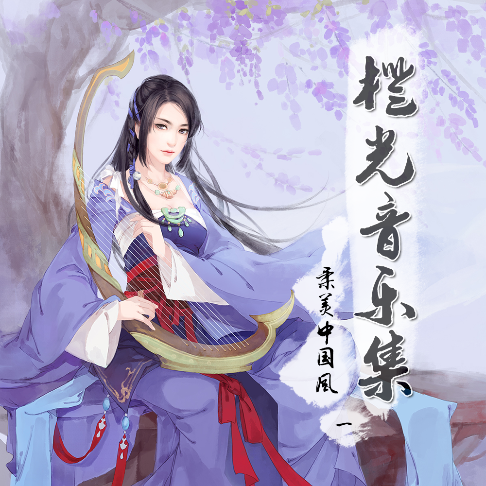 cheng guang yin yue ji rou mei zhong guo feng 1