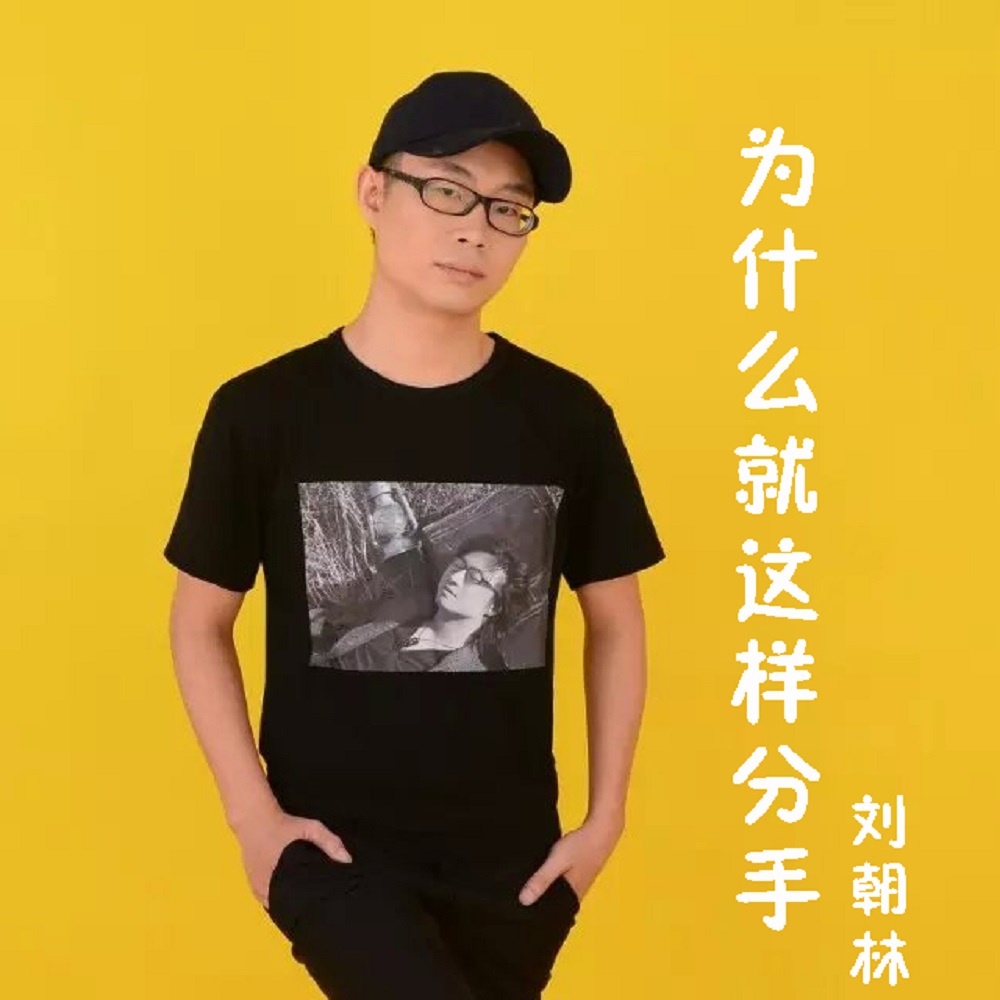 wei shi me jiu zhe yang fen shou