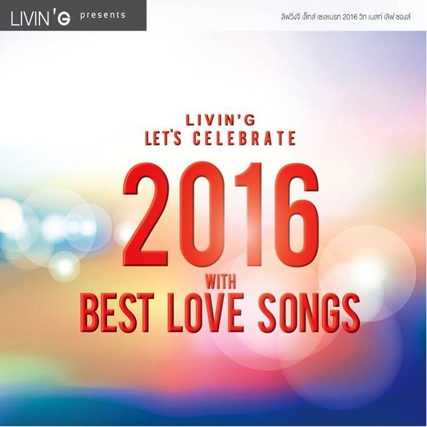 Livin'g Let's Celebrate 2016 with Best Love Songs