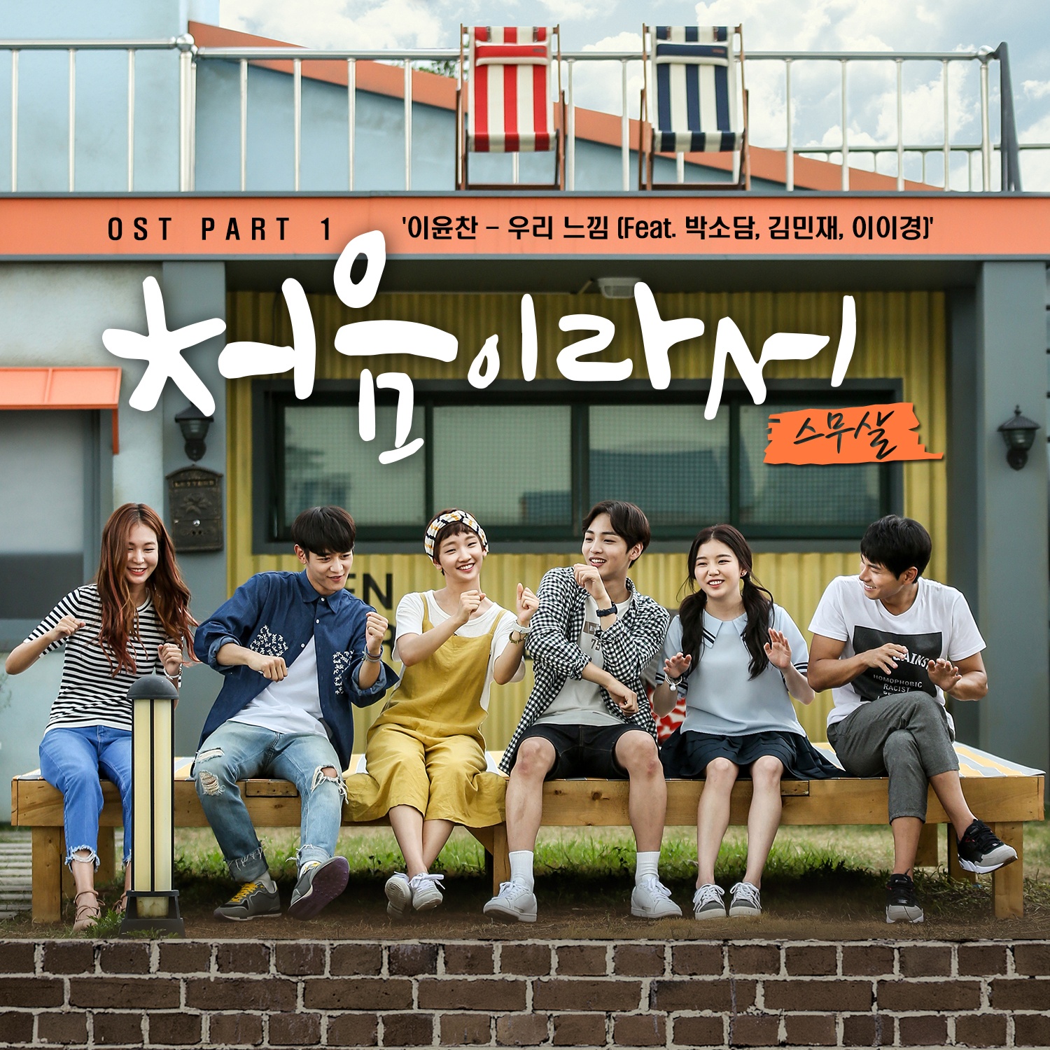 OST Part. 1