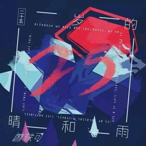 25 sui de qing he yu