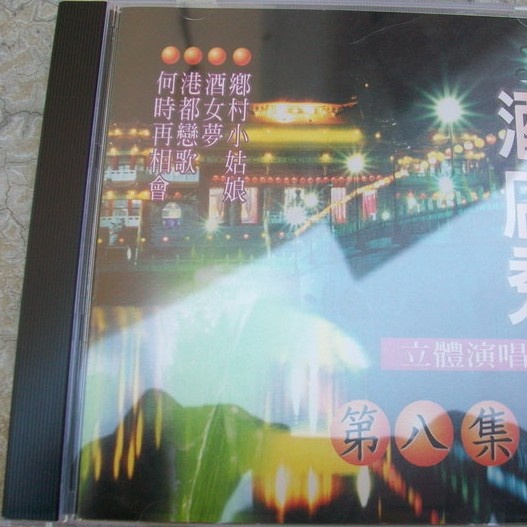 jiu dian xiu li ti yan chang hui 8