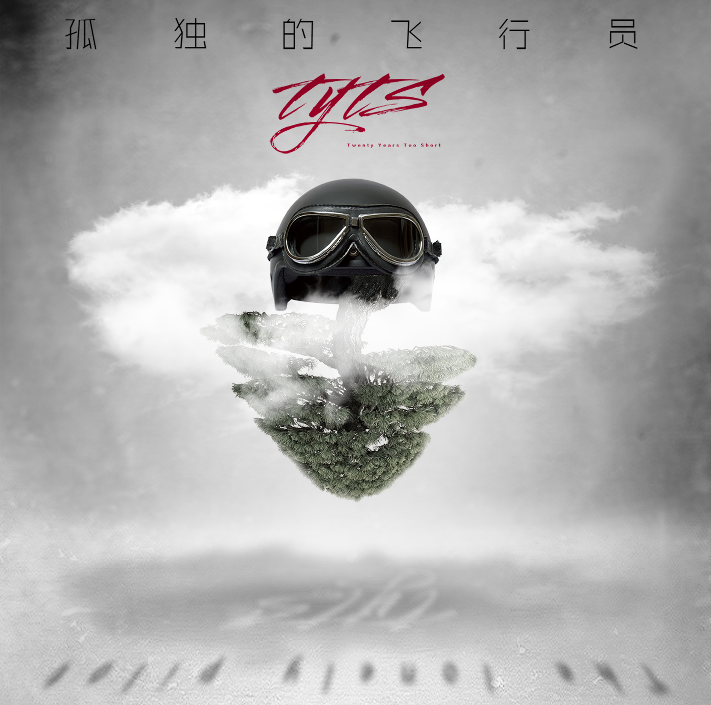 zhan zheng yong yuan bu hui ting zhi