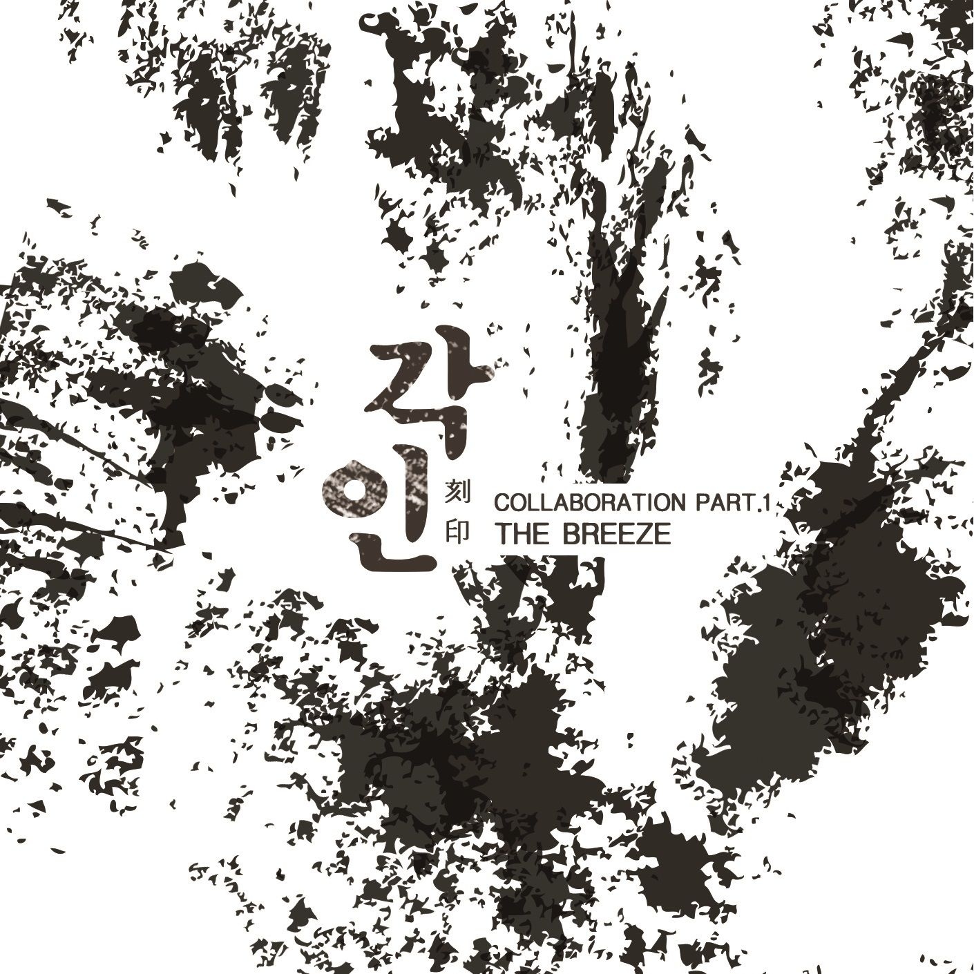 ke yin Collaboration Part. 1