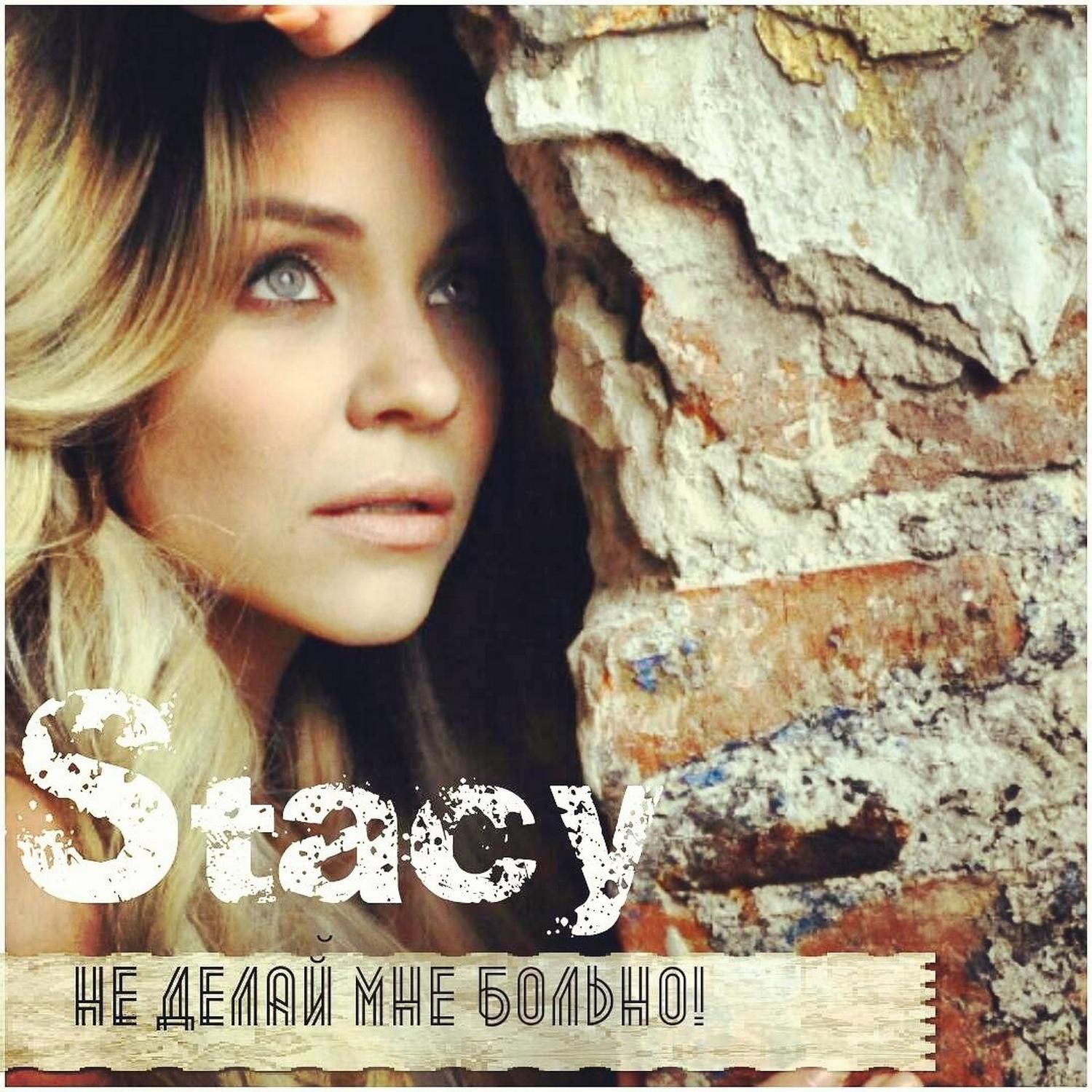 Исполнительница stacy. Stacy певица. Stacy я не любил ее. Stacy клип. Madalina pica модель.