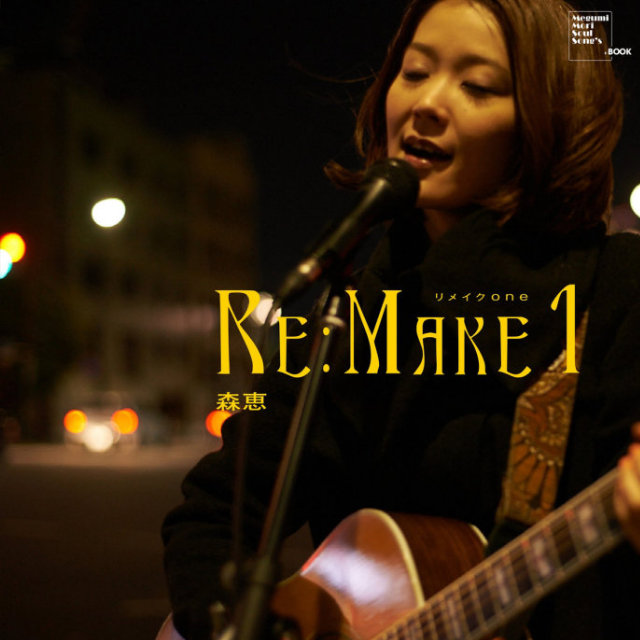 Megumi Mori Soul Song's BOOK Re:Make 1
