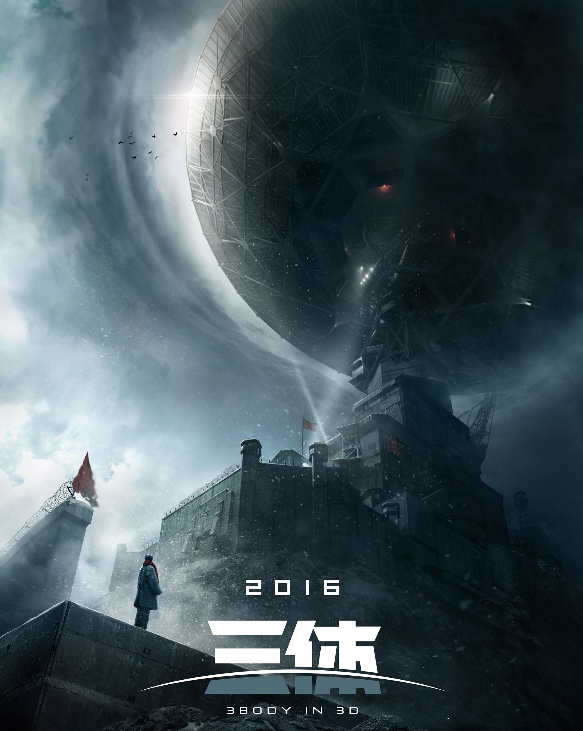 san ti huan xiang qu hong an wang shi Before We Leave the Earth