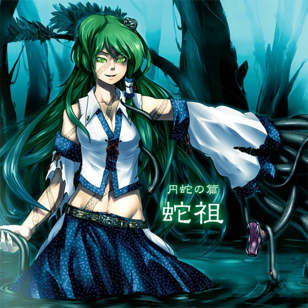 xian she wu nv