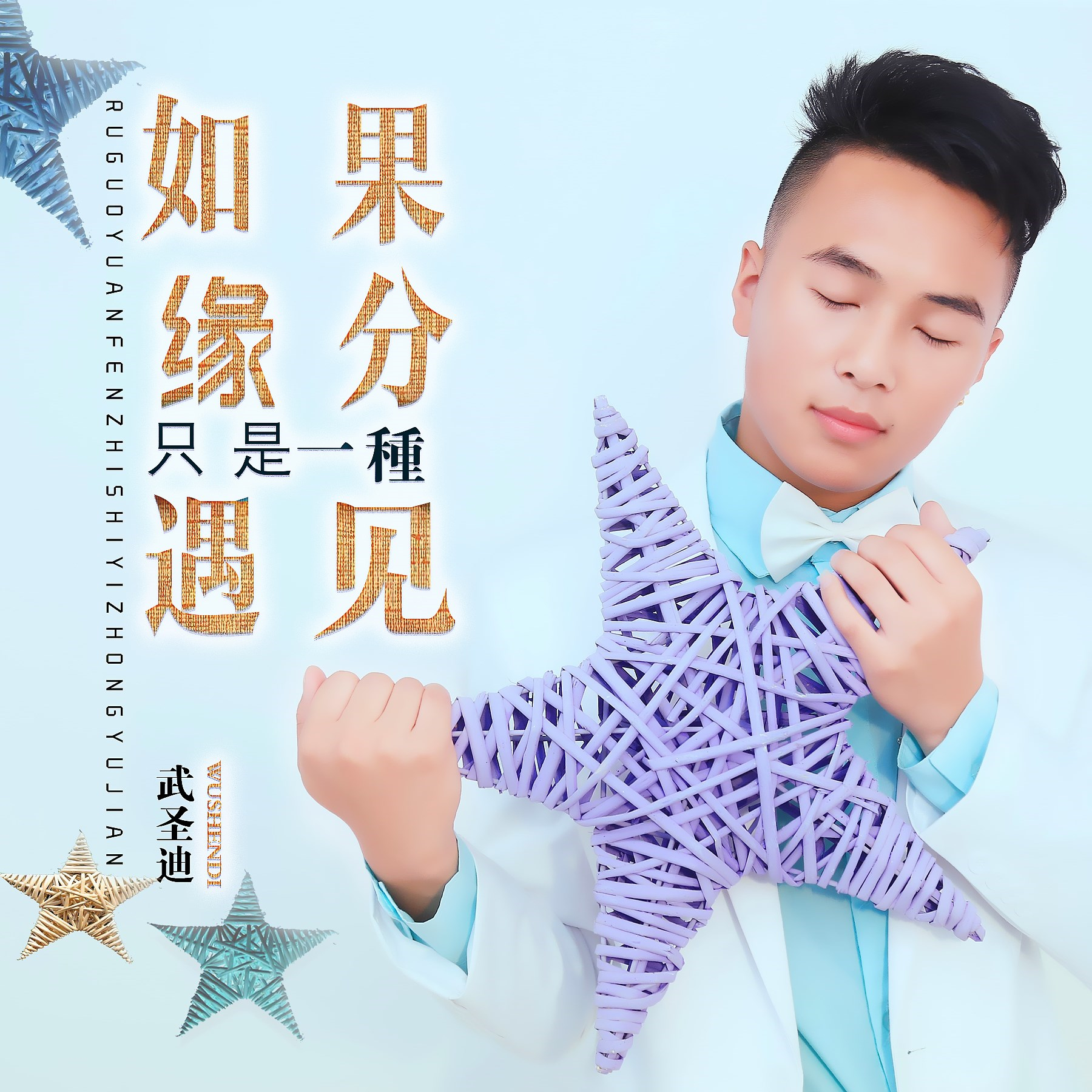 ru guo yuan fen zhi shi yi zhong yu jian