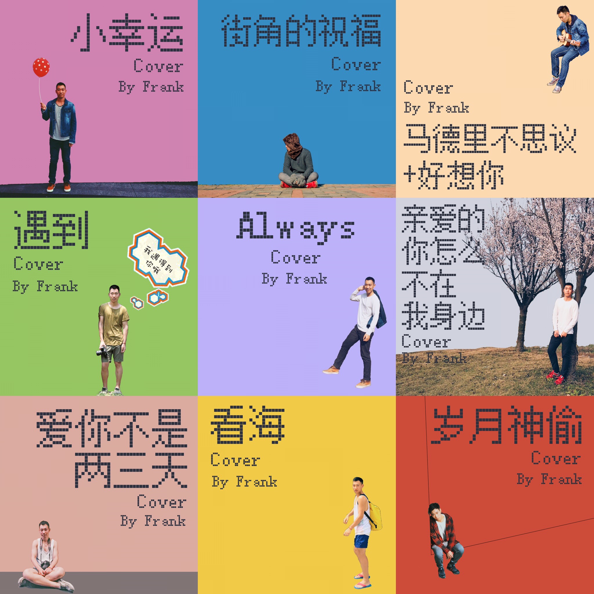 Always tai yang de hou yi  OST  cover