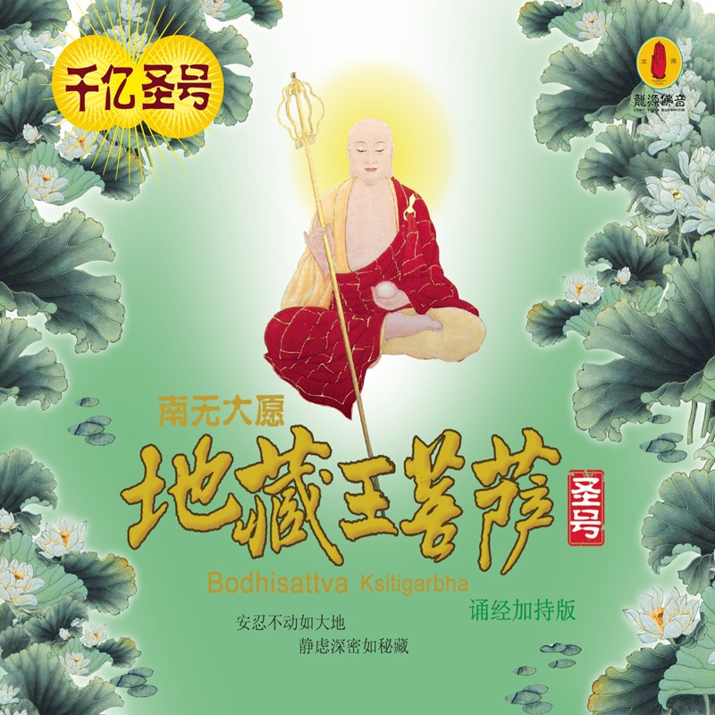 na mo di cang wang pu sa sheng hao