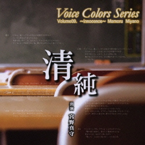 Voice Colors Series 09. qing chun