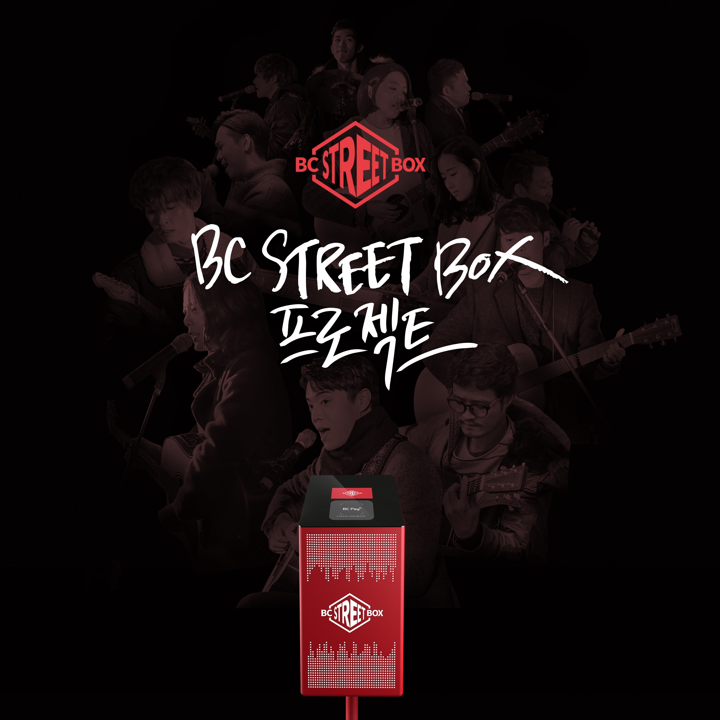 BC STREET BOX Ver.