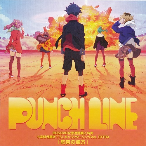 PUNCH LINE   Vol. EXTRA yue shu bi fang