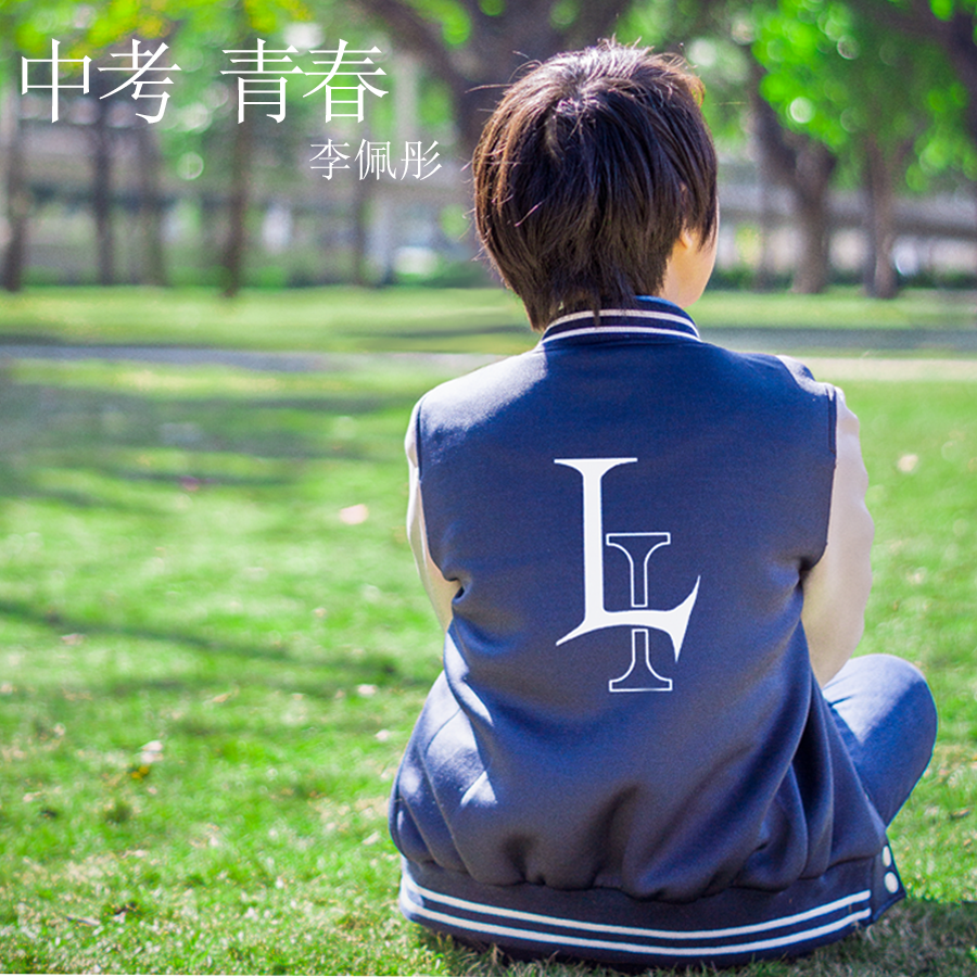 li pei tong zhong kao qing chun