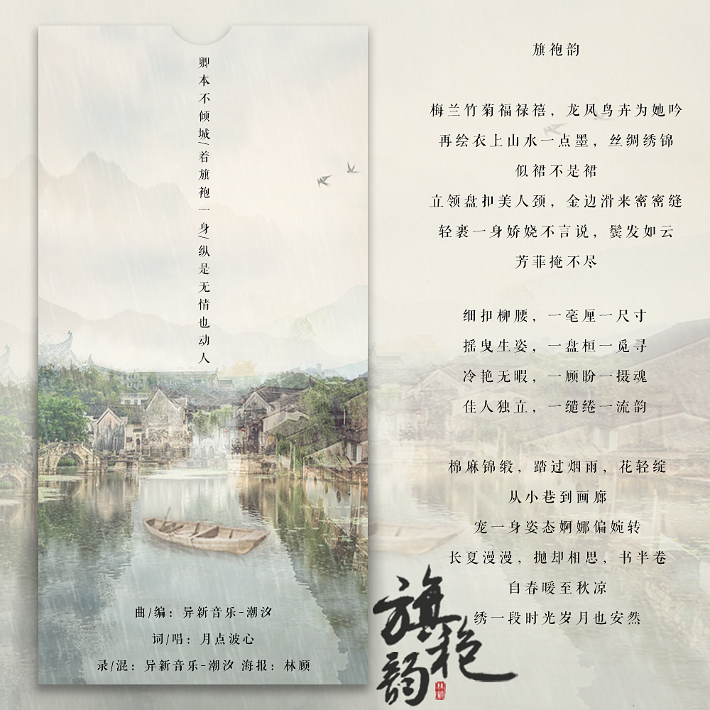 qi pao yun chun ban zou