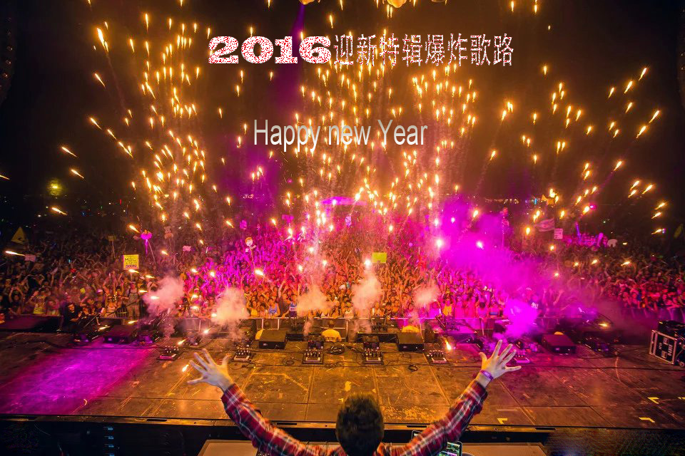 DjsmallYu  Pakito    Living  on  Video    ben shai zhu da Mashup jing dian ge lu 2016 xin hun da