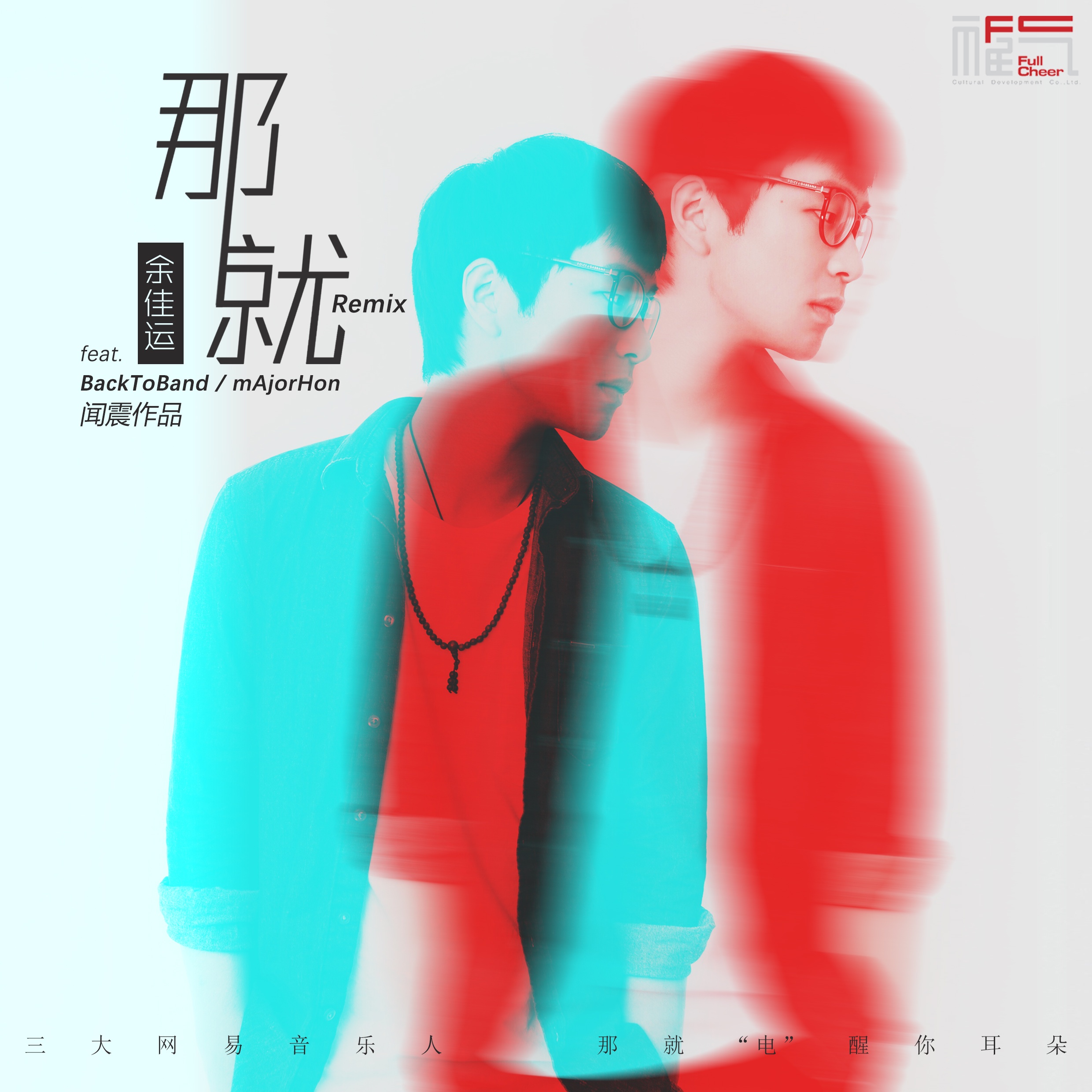 na jiu BackToBand Remix