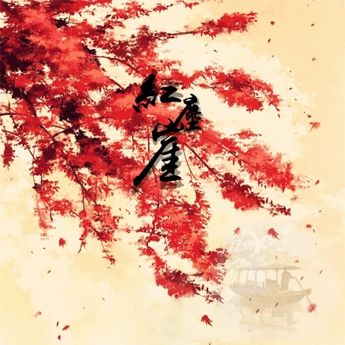 zai hui yi de meng li