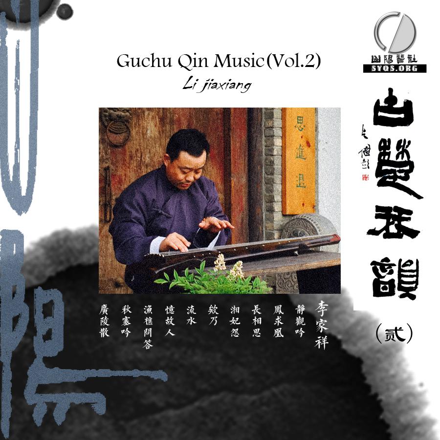 qiu sai yin
