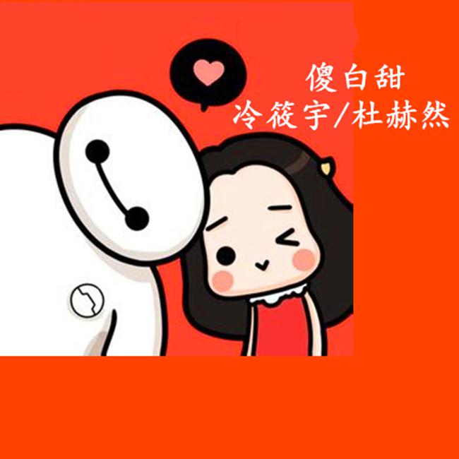 sha bai tian Feat: du he ran